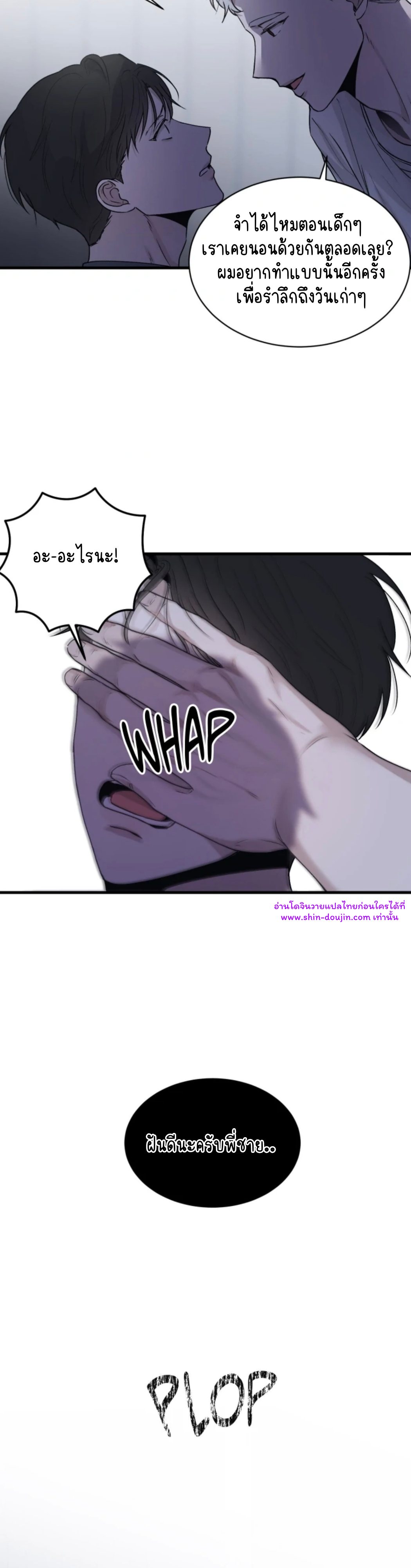 False Awakening EP 2